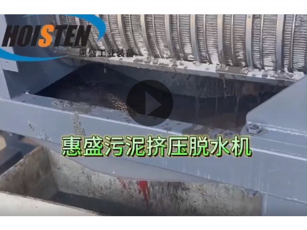 污泥擠壓脫水機